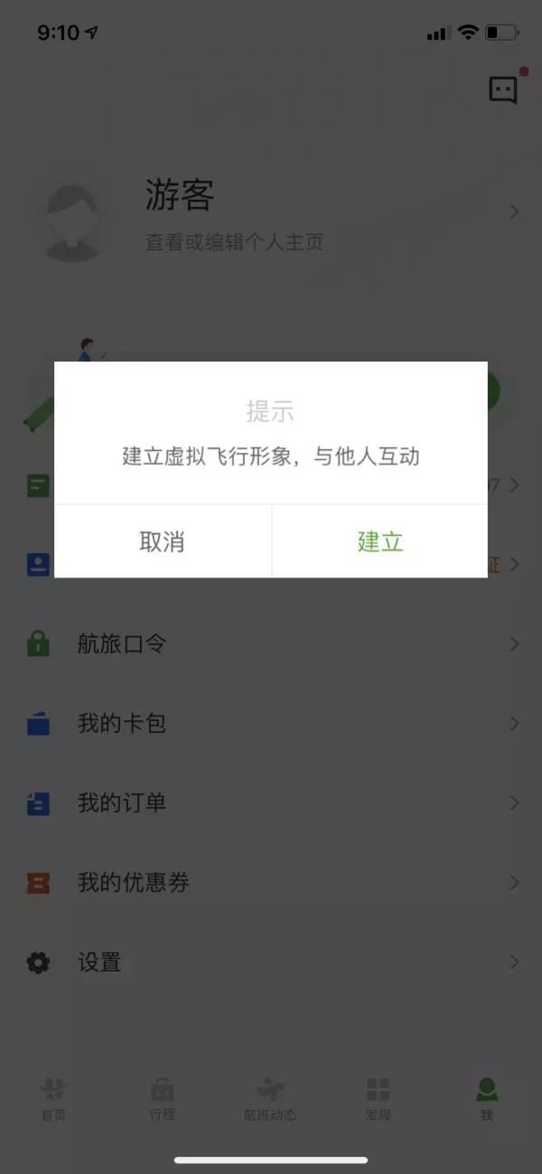 飞机怎么注册不了了微信