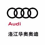 洛江华奥奥迪