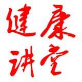 健康号