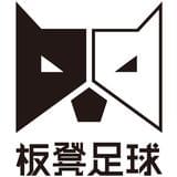 板凳足球