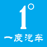 一度汽车