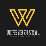 唯意海外婚礼