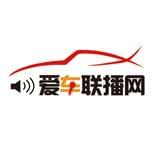爱车联播网