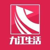 九江生活