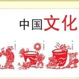 阔别已久的文化