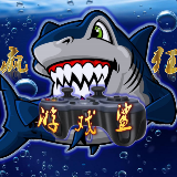 疯狂游戏鲨
