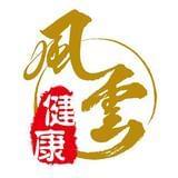 健康风云