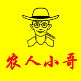 农人小哥
