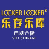 乐存乐库迷你仓