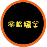 棠格搞笑君