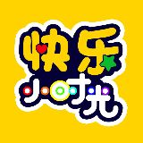 快乐小时光