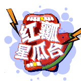 红瓤星瓜台