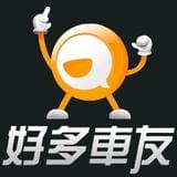 好多车友
