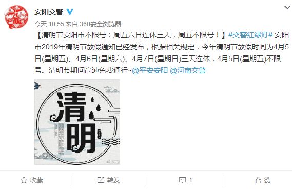 【官宣】清明假期安阳限号政策,速看!