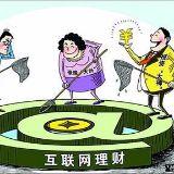 互联网金融家园