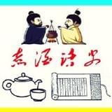 煮酒话史