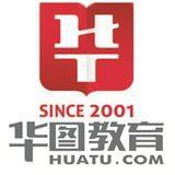 华图教育