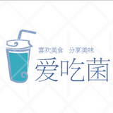 爱吃菌