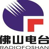 佛山电台