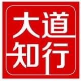 大道知行知行堂