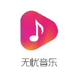 无忧音乐