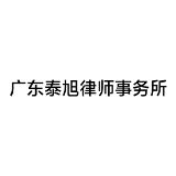 泰旭律师事务所