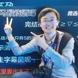 吐槽猫霸霸
