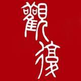 智广可