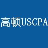 高顿AICPA