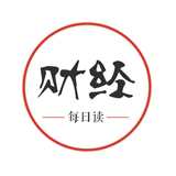 财经每日读