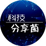 科技分享菌
