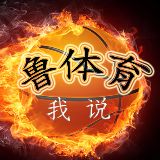 我说鲁体育