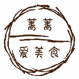 菁菁爱美食