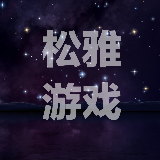 松雅