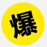 旅游爆料