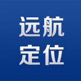 远航定位