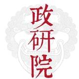 政研院