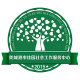 佳园社会工作