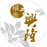 福尚兴隆