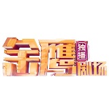 湖南卫视金鹰独播剧场