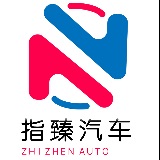 指臻汽车