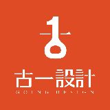 古一设计
