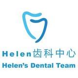 牙医Helen专栏科普