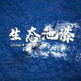 台湾南宝生态池漆