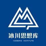 冰川思想库