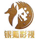 银狐影视