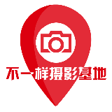 不一样摄影基地