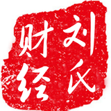 刘氏财经