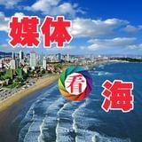 主流媒体看海洋