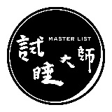 试睡大师必住榜